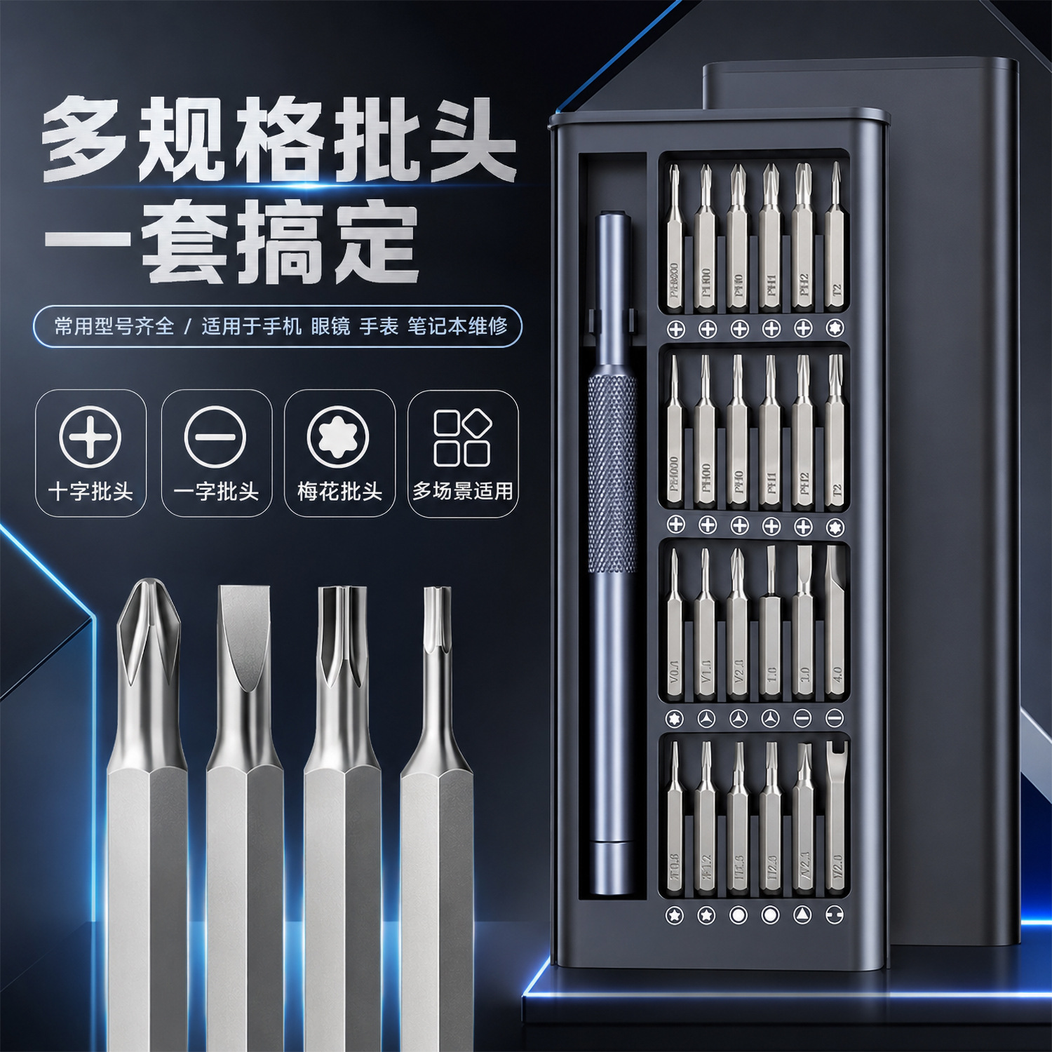 24合一螺丝刀套装精密批头家用便携维修工具缝纫机组套五金工具