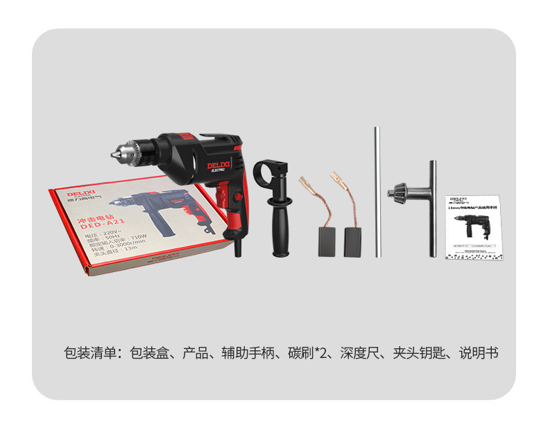 Electric drill, 710W impact drill, dual-purpose