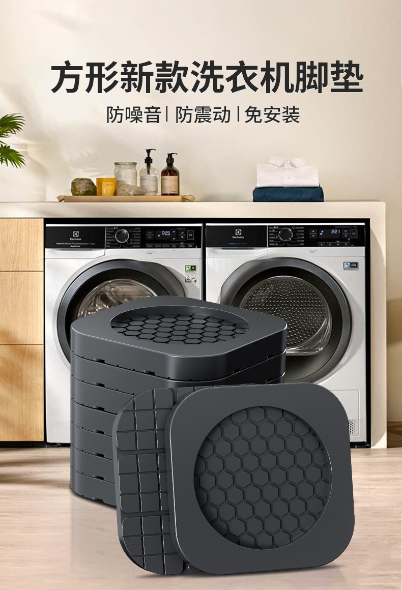 洗衣机底座增高防滑垫片减震防移位静音脚垫滚筒通用型止滑硅胶垫