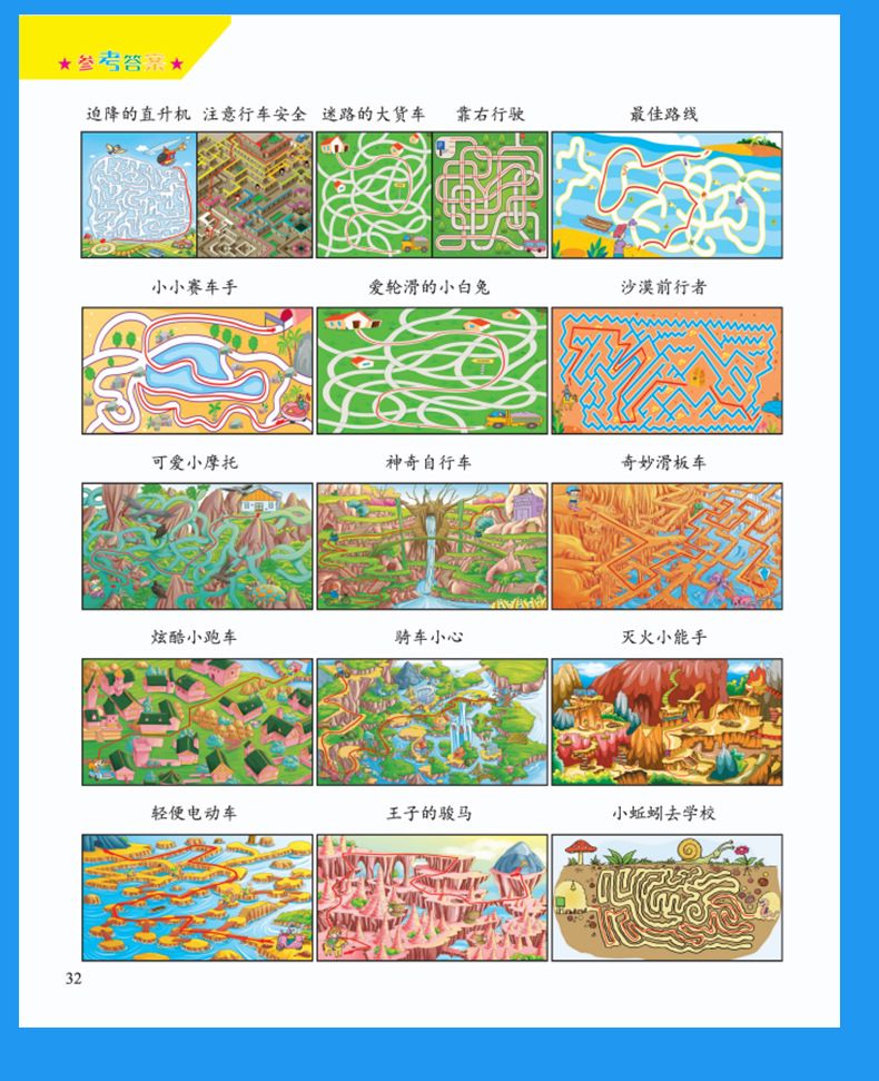 趣味大迷宫8册幼儿童快乐思维亲子户外交通数学益智游戏绘本3-8岁