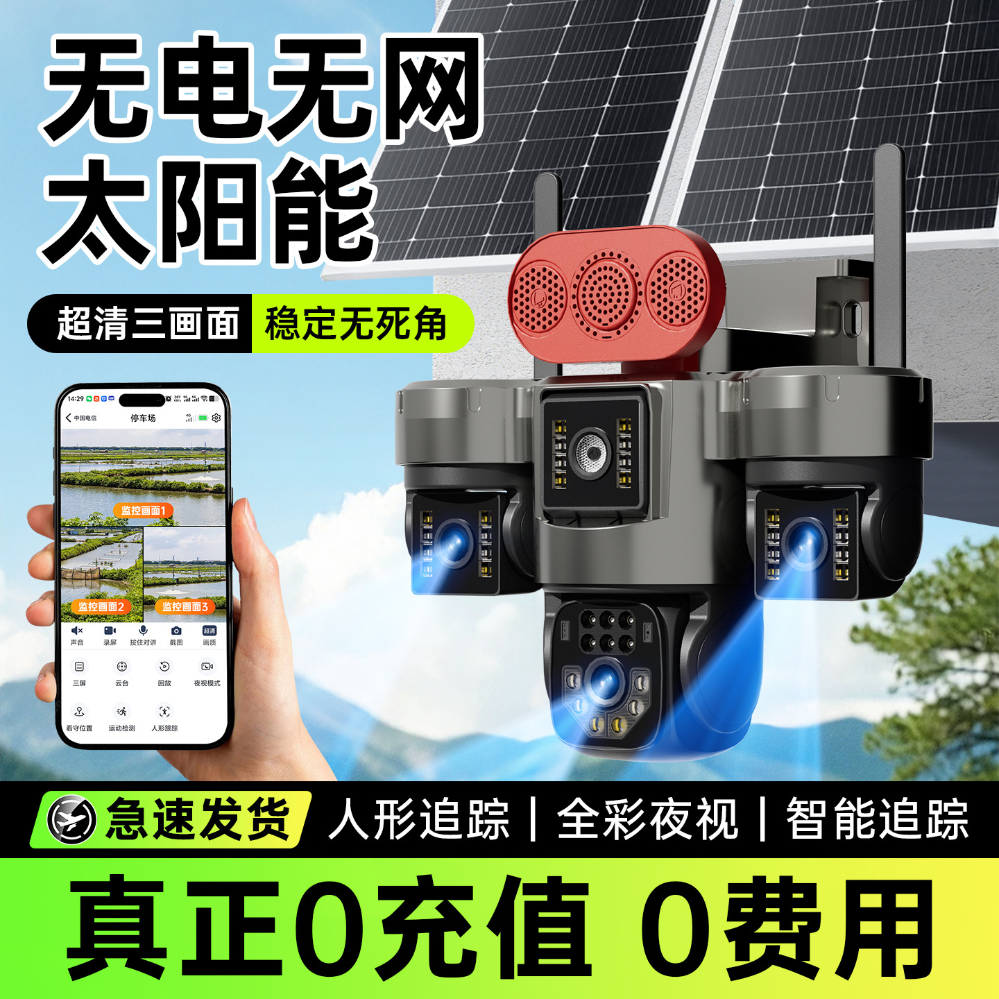 太阳能监控摄影头终身免流量远程手机家用无电无网夜视高清摄像头