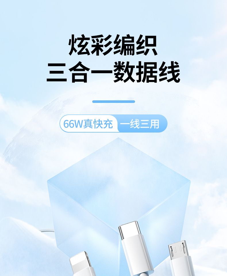 3-in-1 Datenkabel 66W, kompatibel mit Apple, Huawei, Xiaomi, OPPO