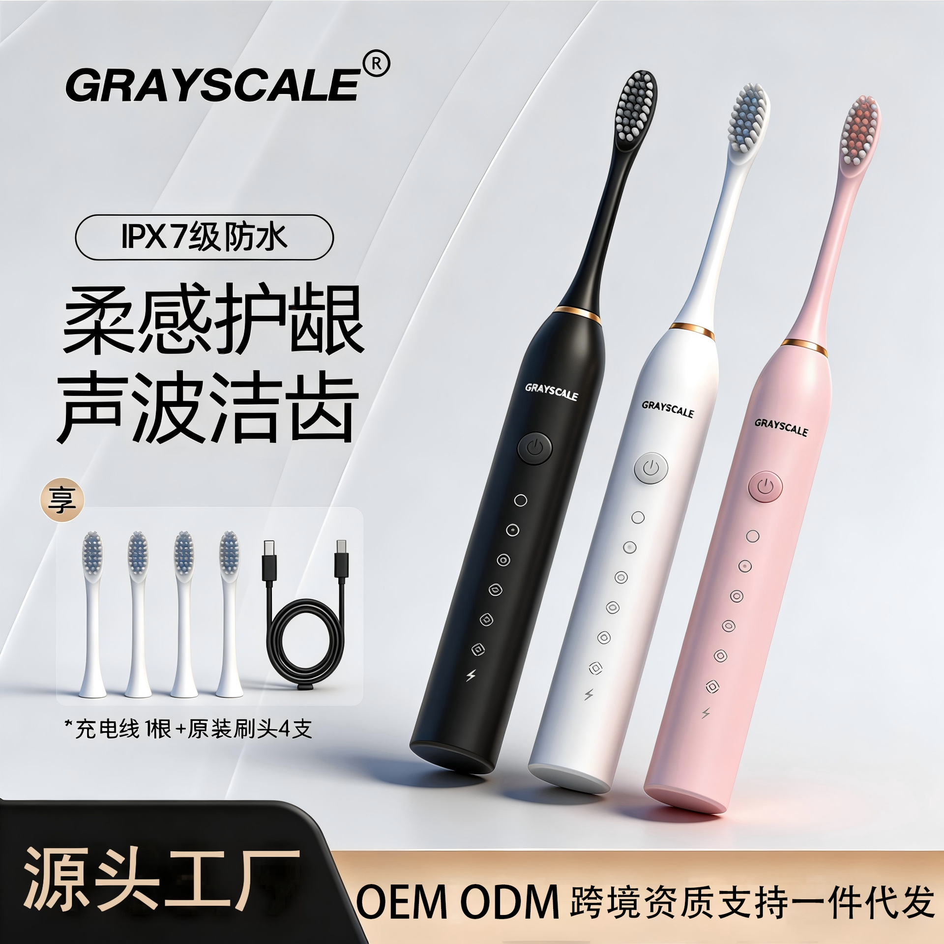 【灰度CRAYSCALE】声波电动牙刷X3跨境成人款软毛智能洁牙器源头