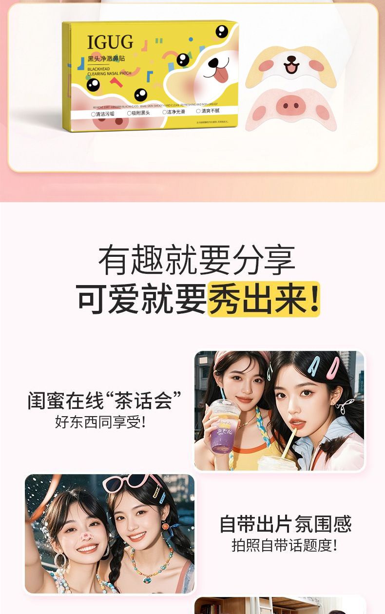 IGUG黑头净澈鼻贴闭口水控油毛孔便携去鼻头贴清洁Q去黑头鼻贴