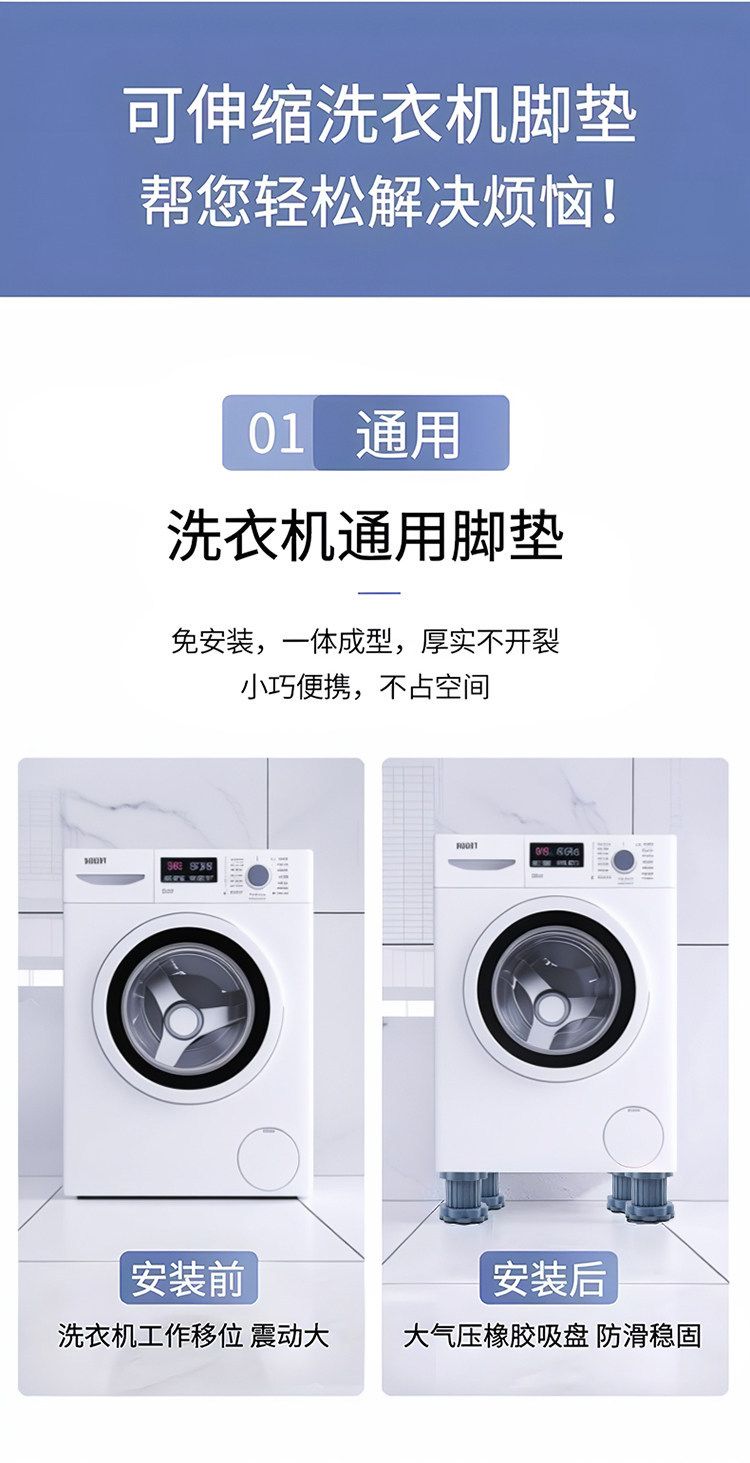 Washing machine foot pads, heightening, shock absorption, moisture-proof, silent
