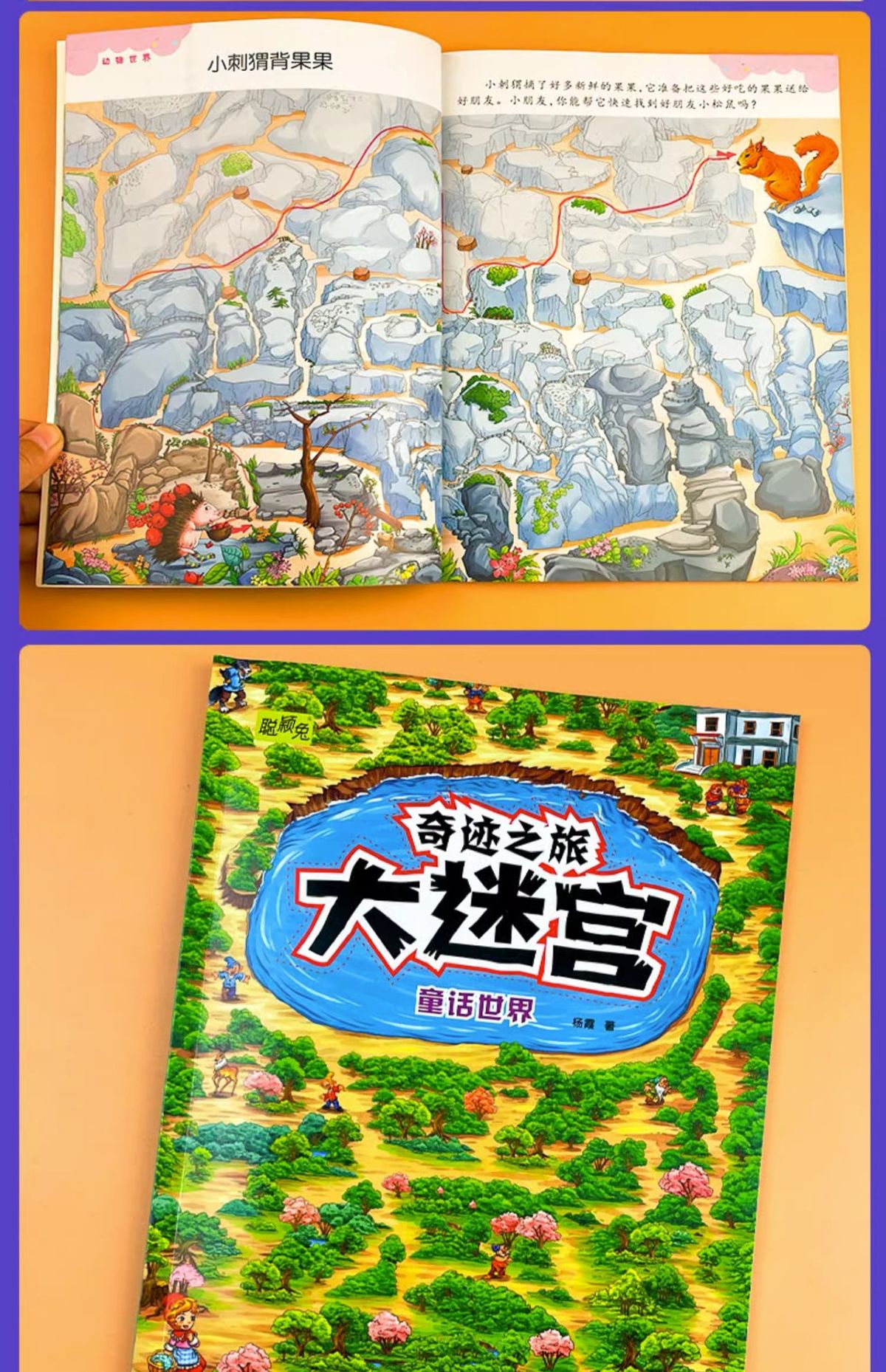 Maze Book Ages 4-7 Focus and Thinking Training
