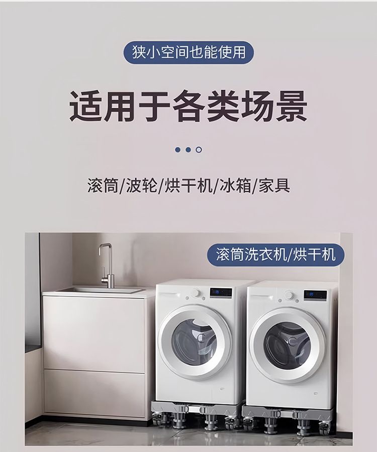 Washing machine mobile base stand with universal wheels and shock resistance