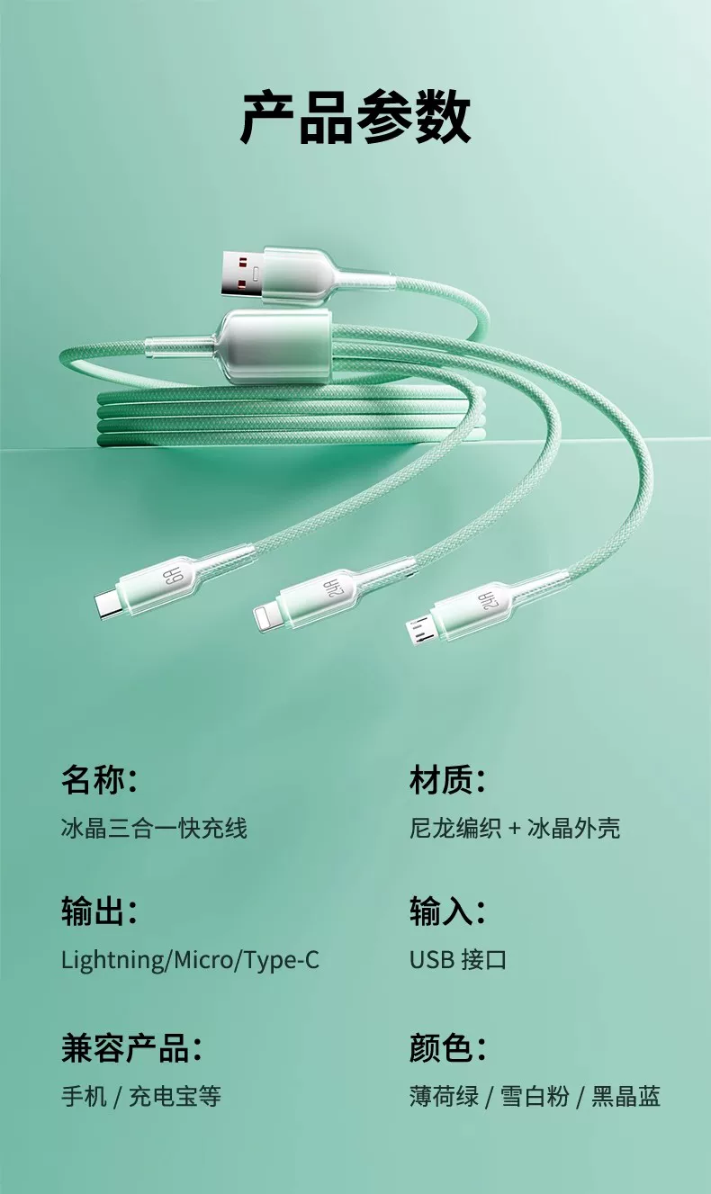 Data cable 3-in-1 Type-C ice crystal gradient, Apple 15 compatible