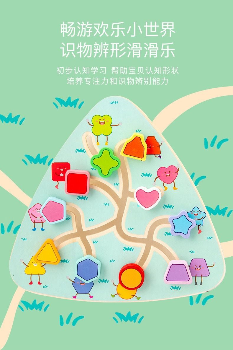 木制走位配对迷宫儿童益智专注力训练宝宝早教动物交通认知玩具