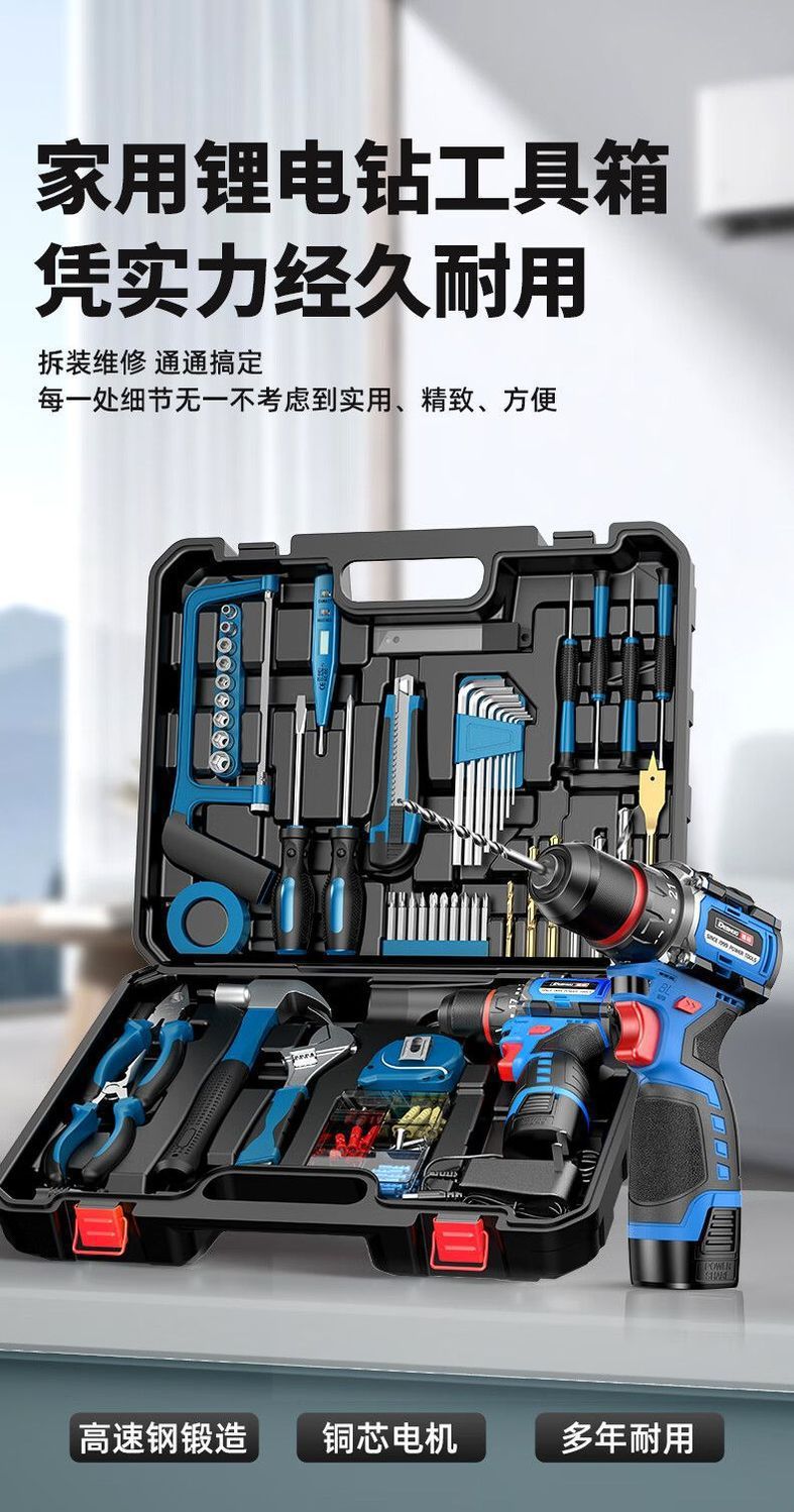 Household tool set, lithium drill, electrician/carpentry use