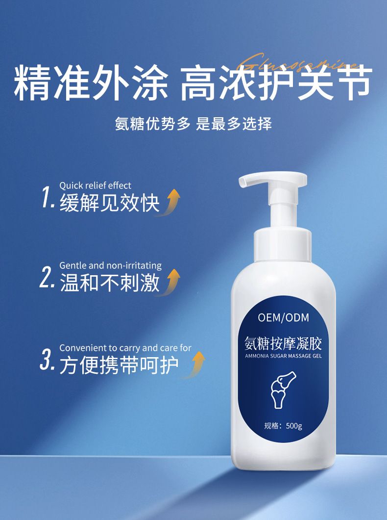 贴牌氨糖凝胶软骨素运动关节舒缓小蓝管按摩凝胶通用涂抹氨糖软膏