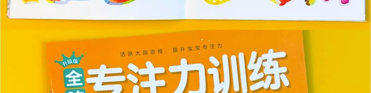 儿童全脑开发贴纸书早教启蒙益智玩具3到5-6岁贴贴画专注力贴贴纸