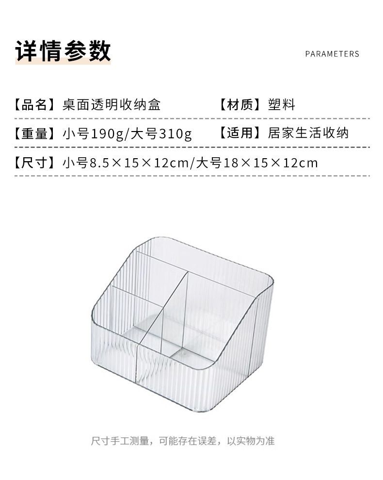 Cosmetic storage box, transparent, desktop organizer