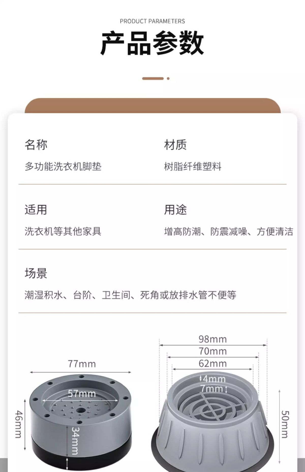 Washing machine pad, non-slip, vibration damping