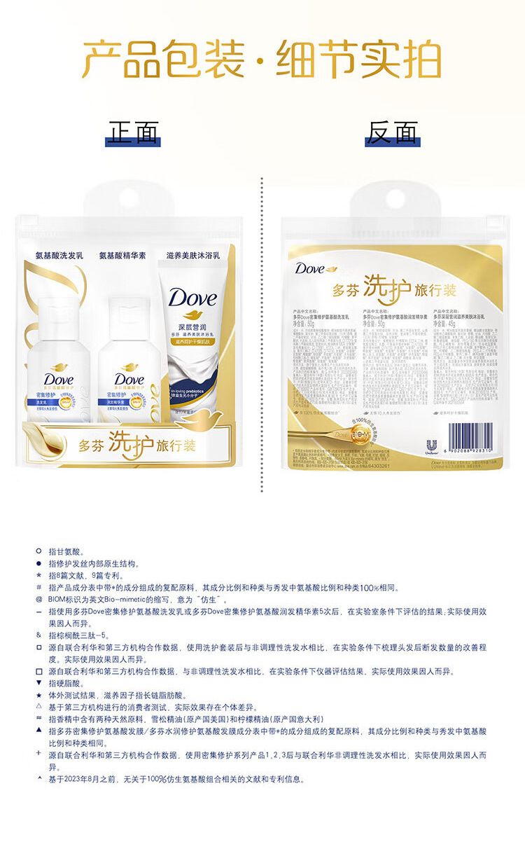 多芬正品洗发水沐浴露护发素旅行套装小样洗头膏批发50+50+45ml
