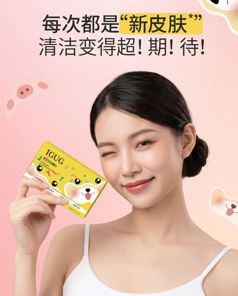 IGUG黑头净澈鼻贴闭口水控油毛孔便携去鼻头贴清洁Q去黑头鼻贴