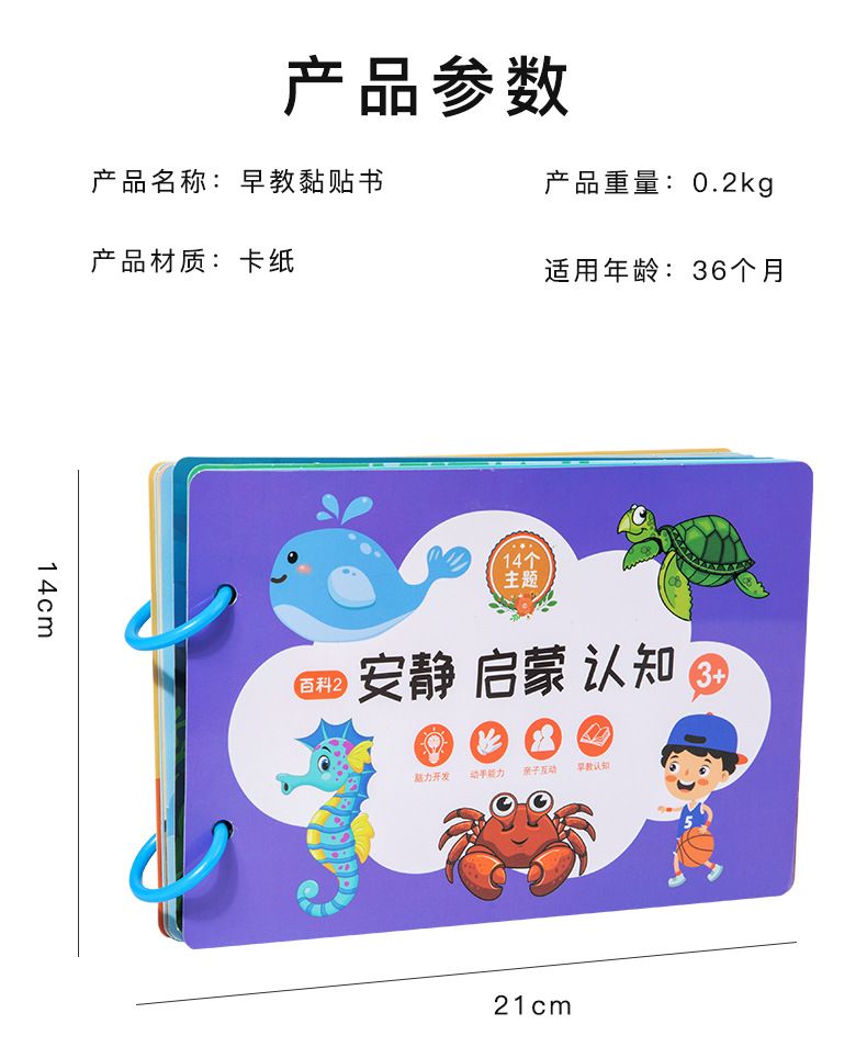 儿童益智安静书启蒙认知贴纸书16主题数学早教玩具亲子互动撕撕书