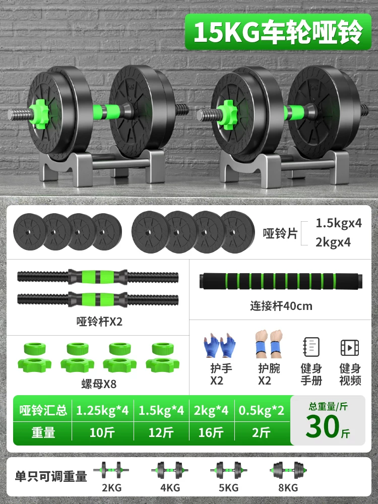 Dumbbell set 10-30kg adjustable weight