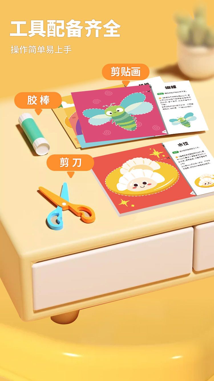 儿童创意剪纸书2-6幼儿园diy材料宝宝入门剪贴画幼儿趣味手工学海