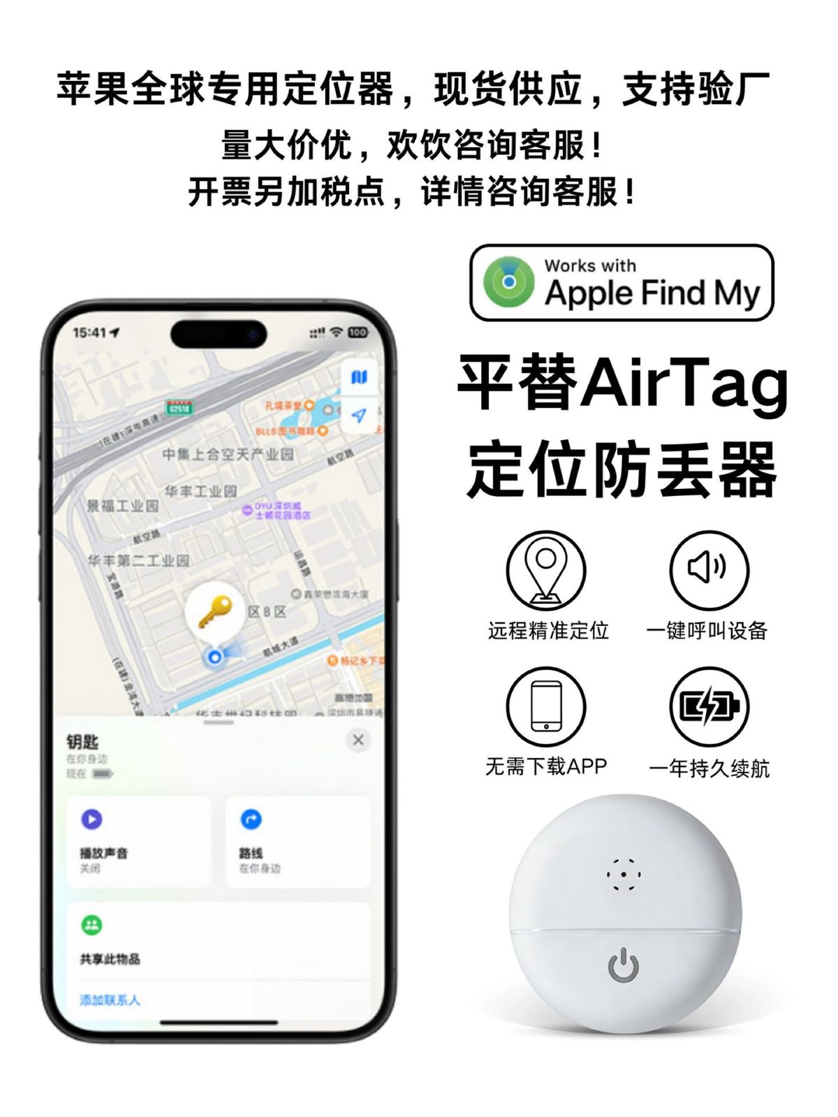 Apple AirTag, FindMy Ortungstracker, Verlustschutz