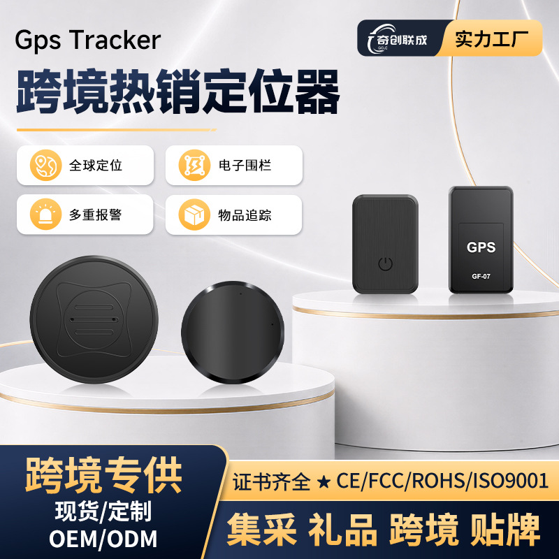 GF07跨境爆款GPS定位器物品跟踪老人防丢器汽车追踪器宠物定位器