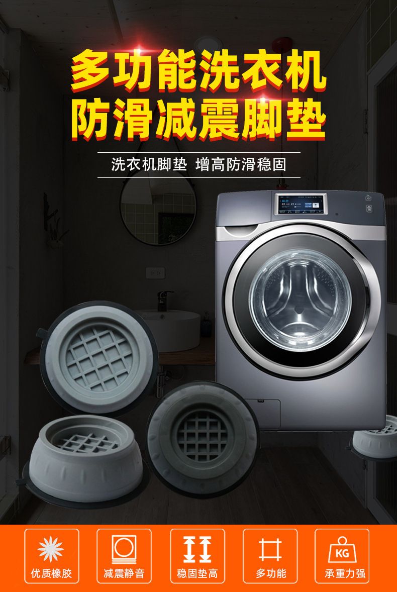 洗衣机脚垫增高减震防震防滑垫通用全自动滚筒洗衣机静音固定脚垫