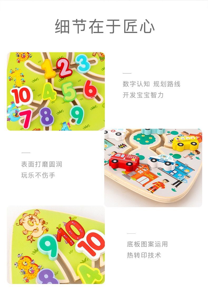 木制走位配对迷宫儿童益智专注力训练宝宝早教动物交通认知玩具
