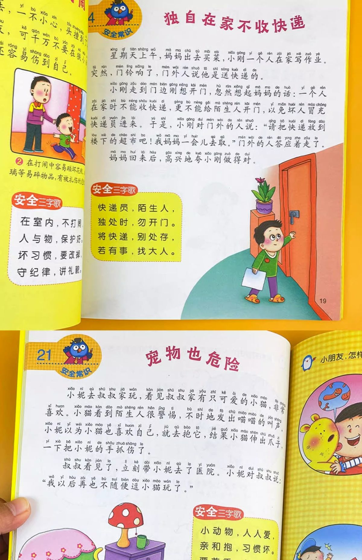 50个养出孩子好习惯系列绘本儿童自律故事书幼儿生活安全教育童书