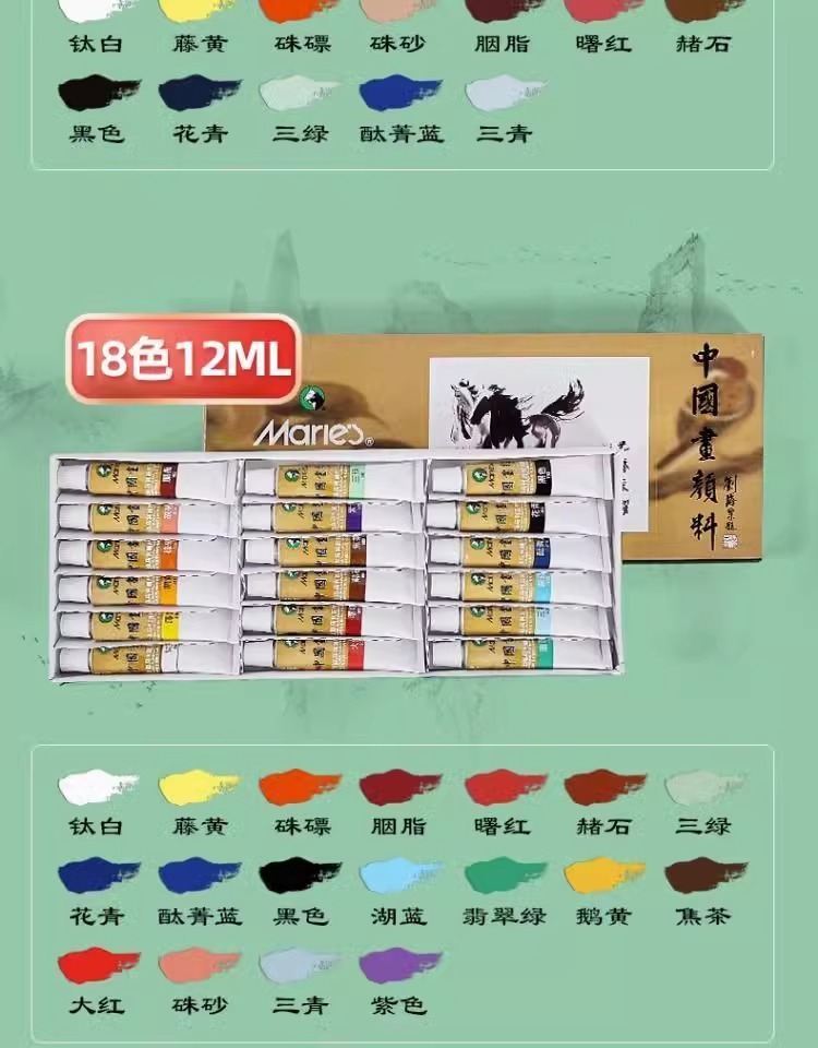 Marley Chinese painting pigment set