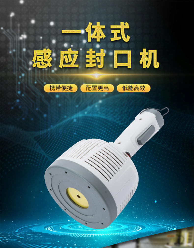 Hufeng electromagnetic induction bottle sealing machine