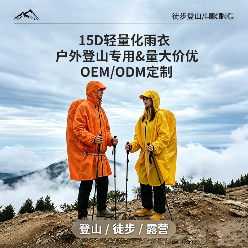 跨境雨衣轻量15D户外防暴雨三合一斗篷便携带袖徒步雨披登山装备