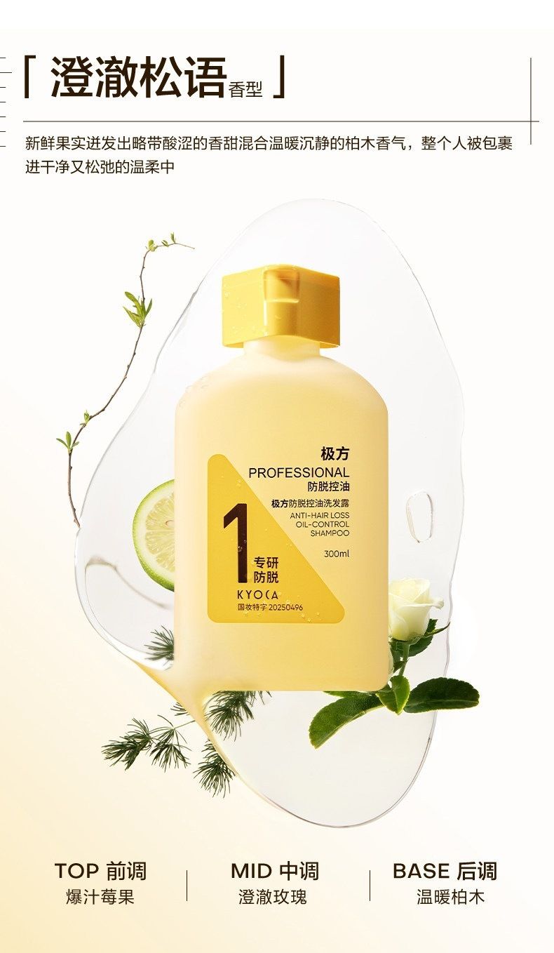 【韦雪推荐】极方防脱洗发水控油蓬松丰盈固发舒缓果香调洗发露