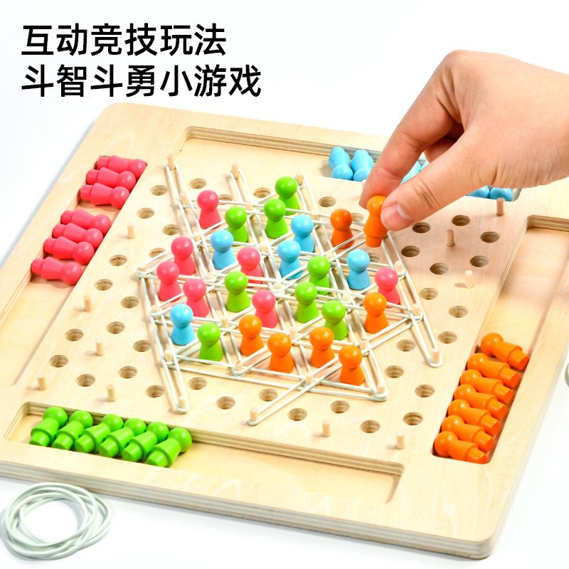 儿童连锁棋桌面益智游戏钉子板橡皮筋三角棋亲子互动幼儿园教玩具