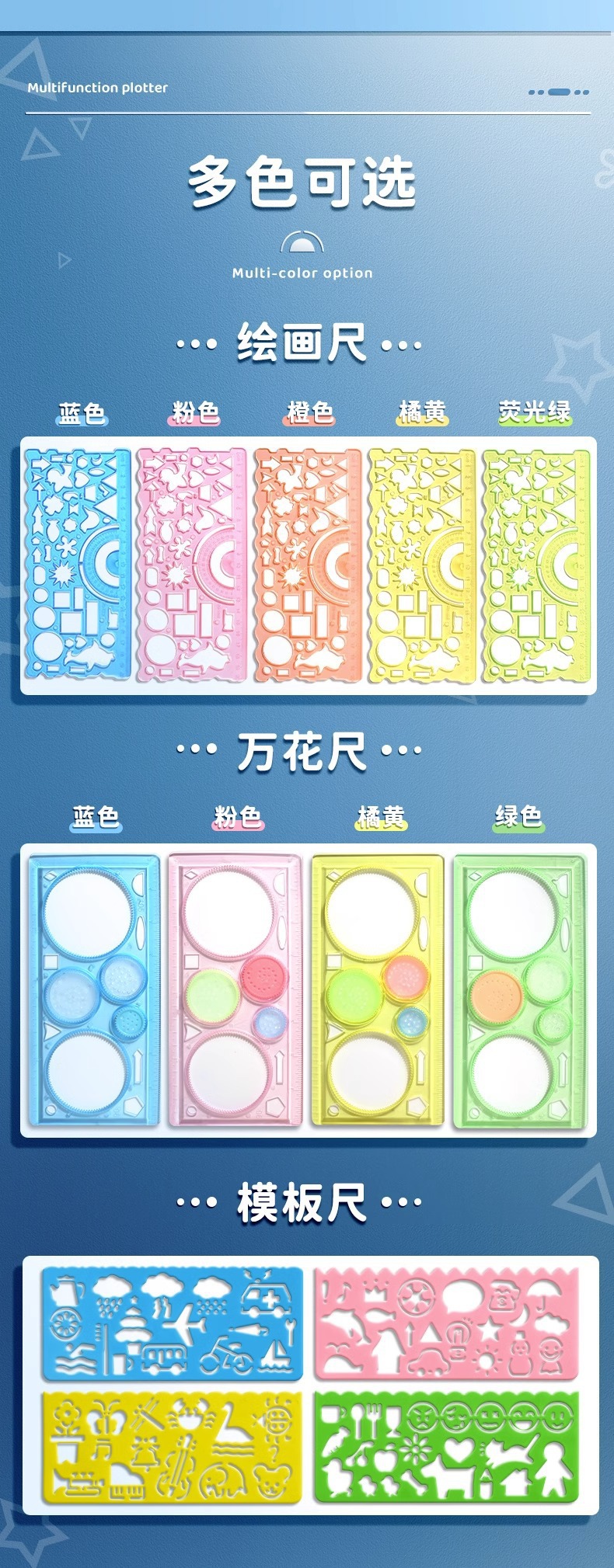 Magic kaleidoscope ruler set student drawing template