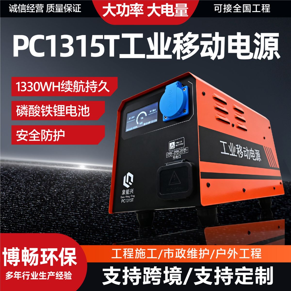 PC1315T Industrie-Powerbank 5KW Hochleistungs-Langzeitausdauer tragbare Outdoor-Energiespeicher-Notstromversorgung