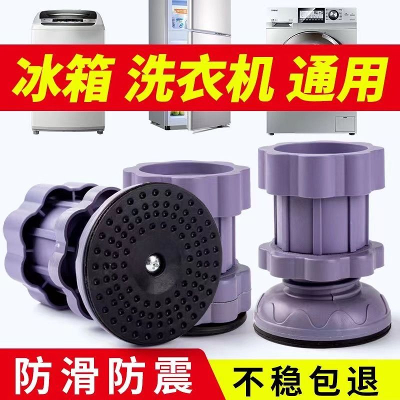 洗衣机脚垫通用可调节静音减震防滑垫塑料防震底座冰箱底座托批发
