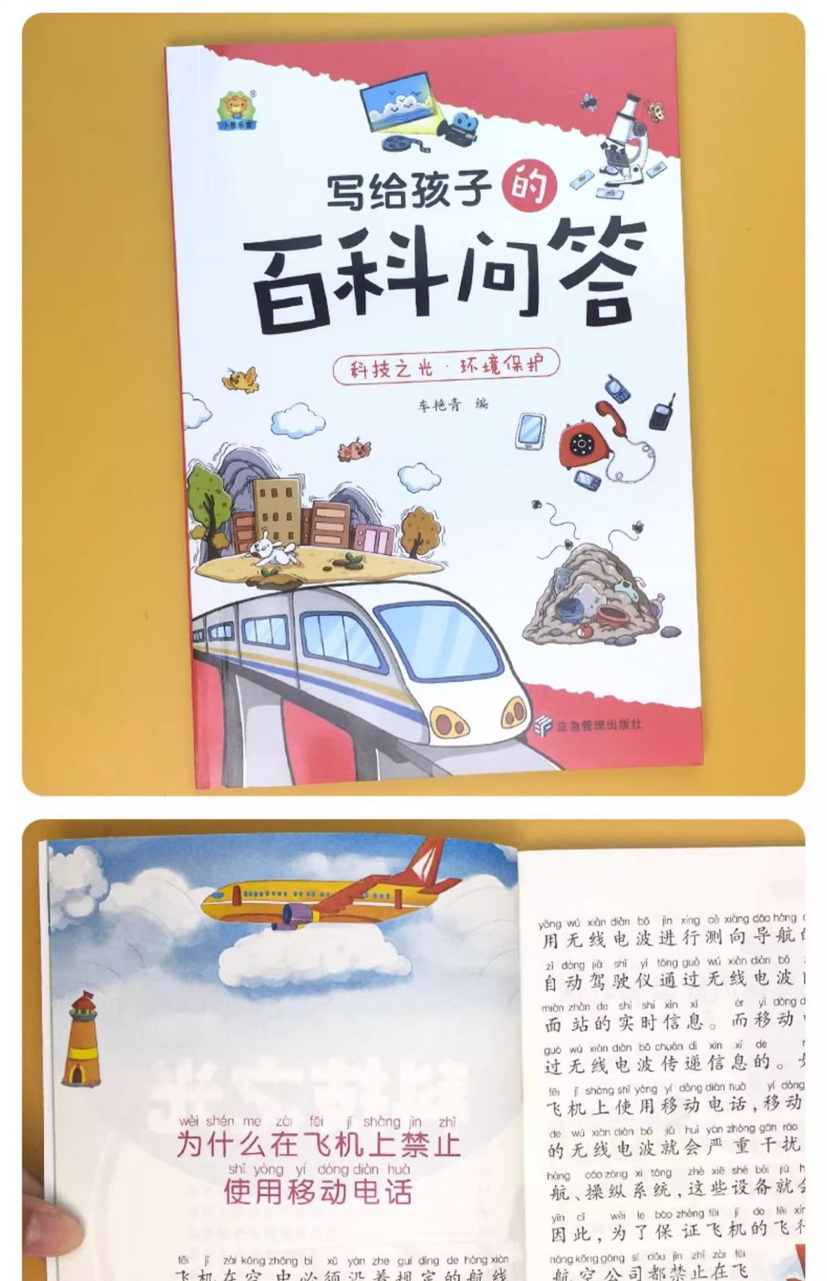 儿童趣味百科知识问答全书少儿动物人体科普绘本3岁8课外阅读书籍