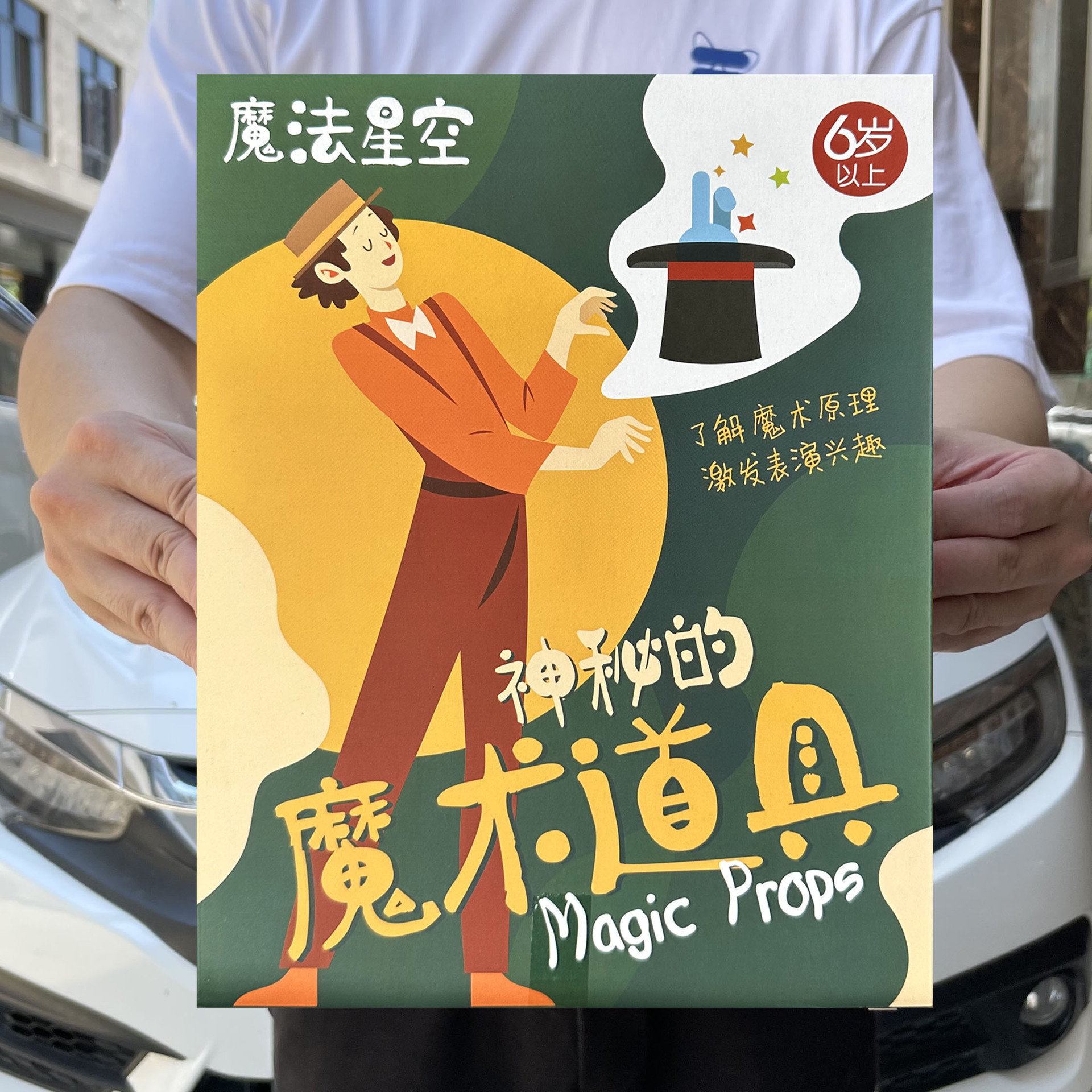 Children's educational magic stage performance toy