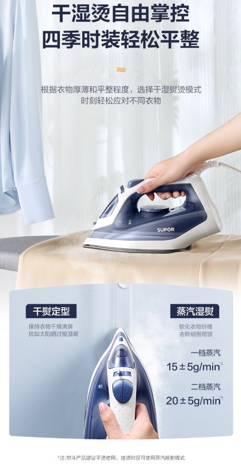 Supor wet and dry steam iron