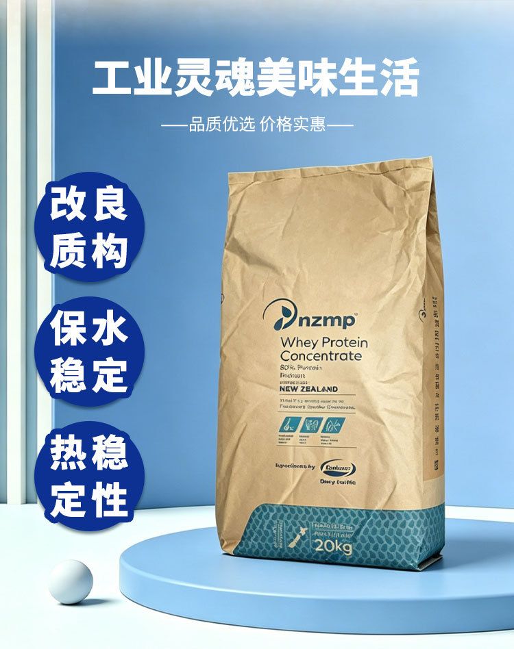 浓缩乳清蛋白粉 WPC80 热稳希尔玛分离乳清蛋白粉奶粉 冰淇淋稳定
