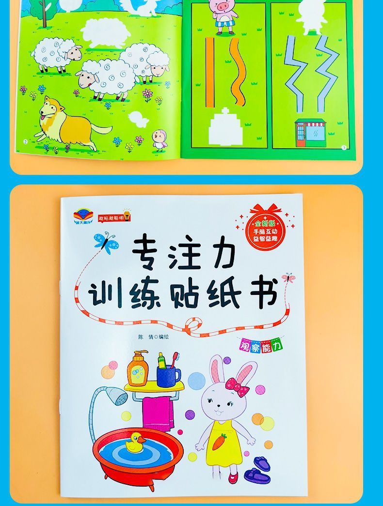 儿童专注力贴纸书2-3-4-5-6岁宝宝卡通贴贴画动脑益智游戏早教书