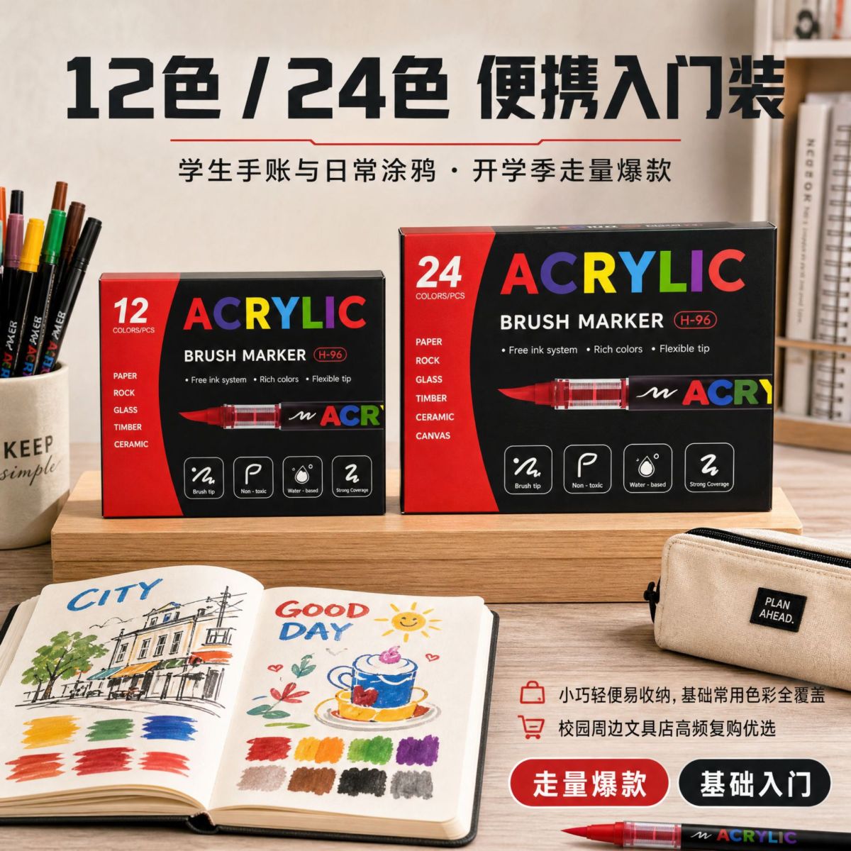 跨境直液式丙烯马克笔软头大容量彩色套装diy涂鸦美术绘画水彩笔