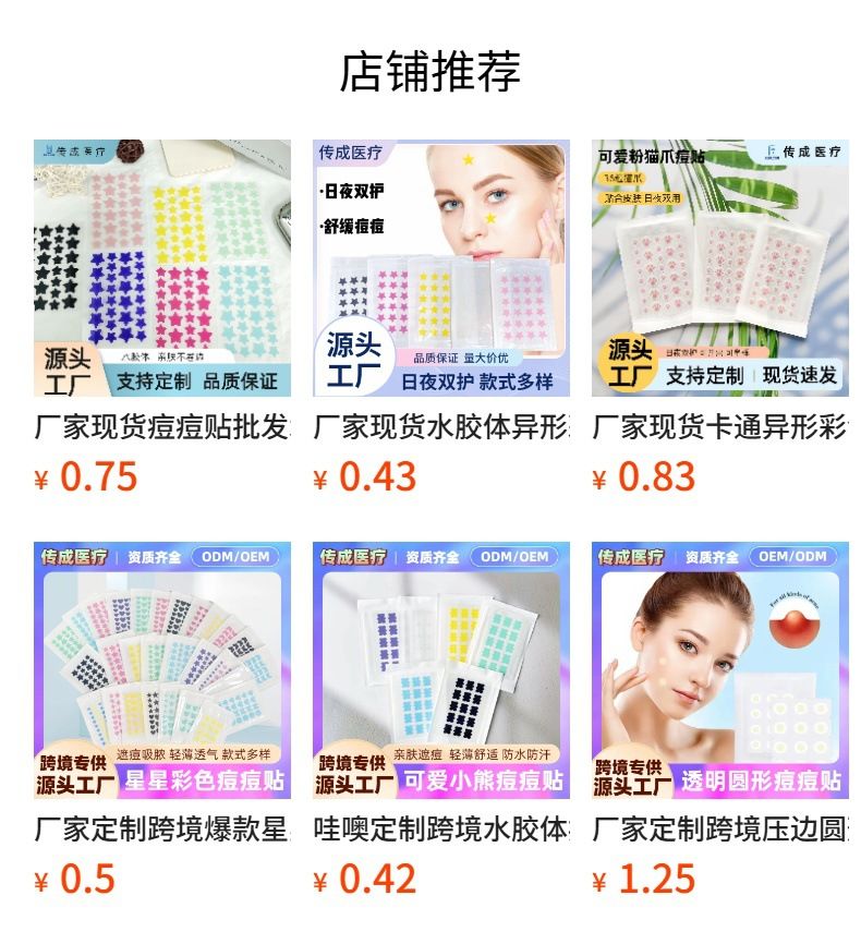 跨境镶钻彩色痘痘贴 印刷图案趣味遮瑕贴 轻薄透气粉刺贴加印LOGO
