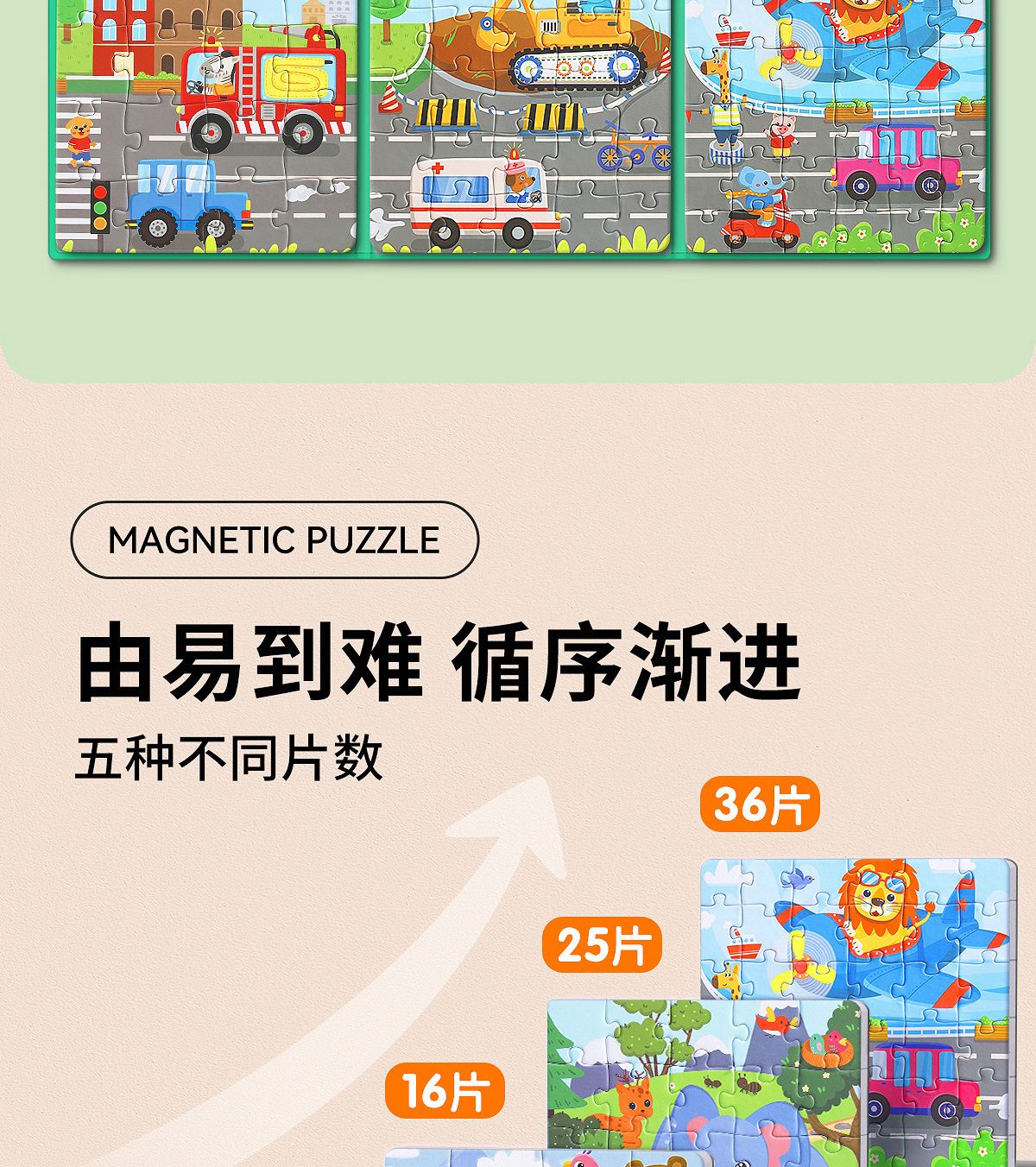 儿童磁力拼图宝宝磁性可益智认知玩具两幼儿磁吸男孩女孩礼物玩具