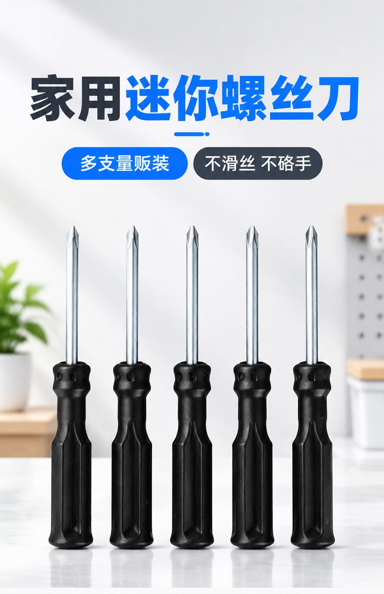 多功能耐用螺丝刀套装高强度防滑胶柄十字螺丝刀45钢五金工具套装