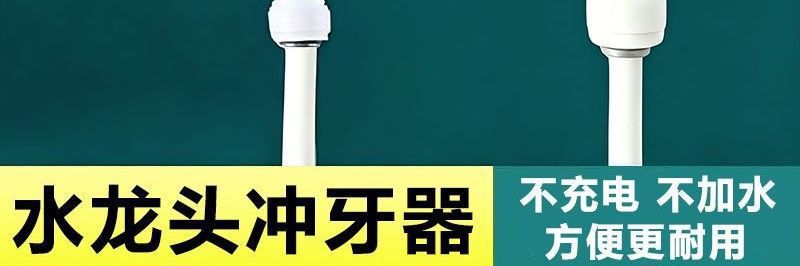 自来水冲牙器4分水龙头口腔冲洗器清洁牙齿清缝器水牙线洗牙针管