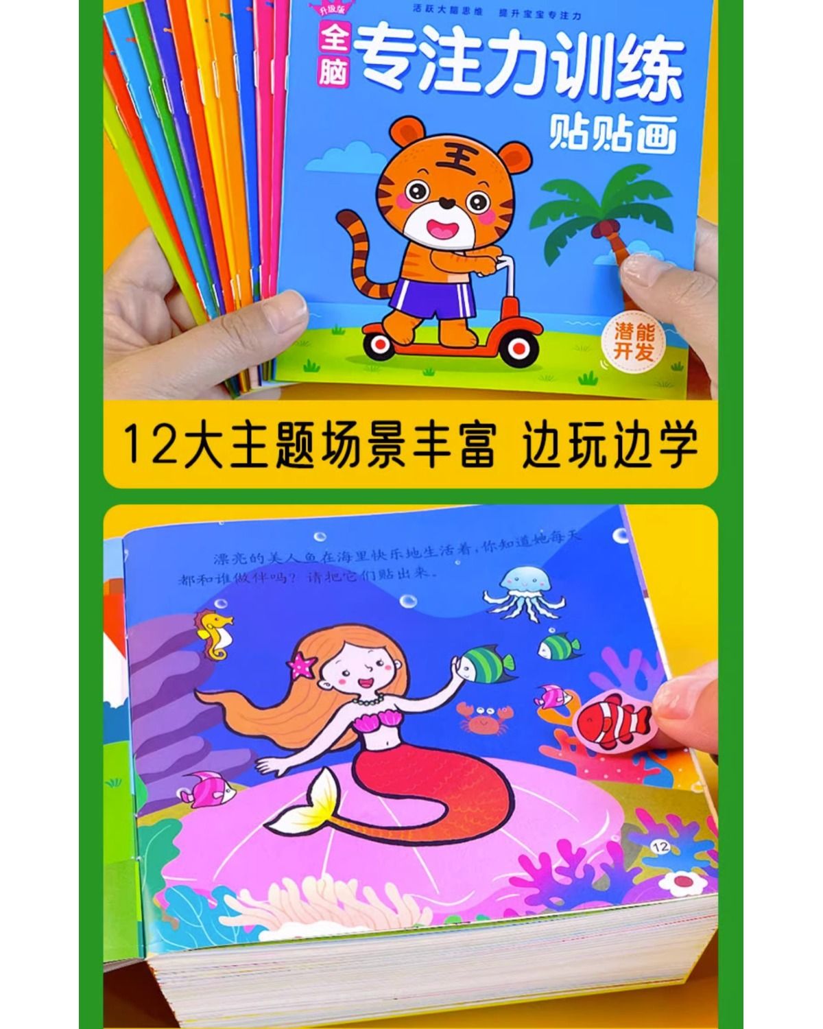 儿童全脑开发贴纸书早教启蒙益智玩具3到5-6岁贴贴画专注力贴贴纸