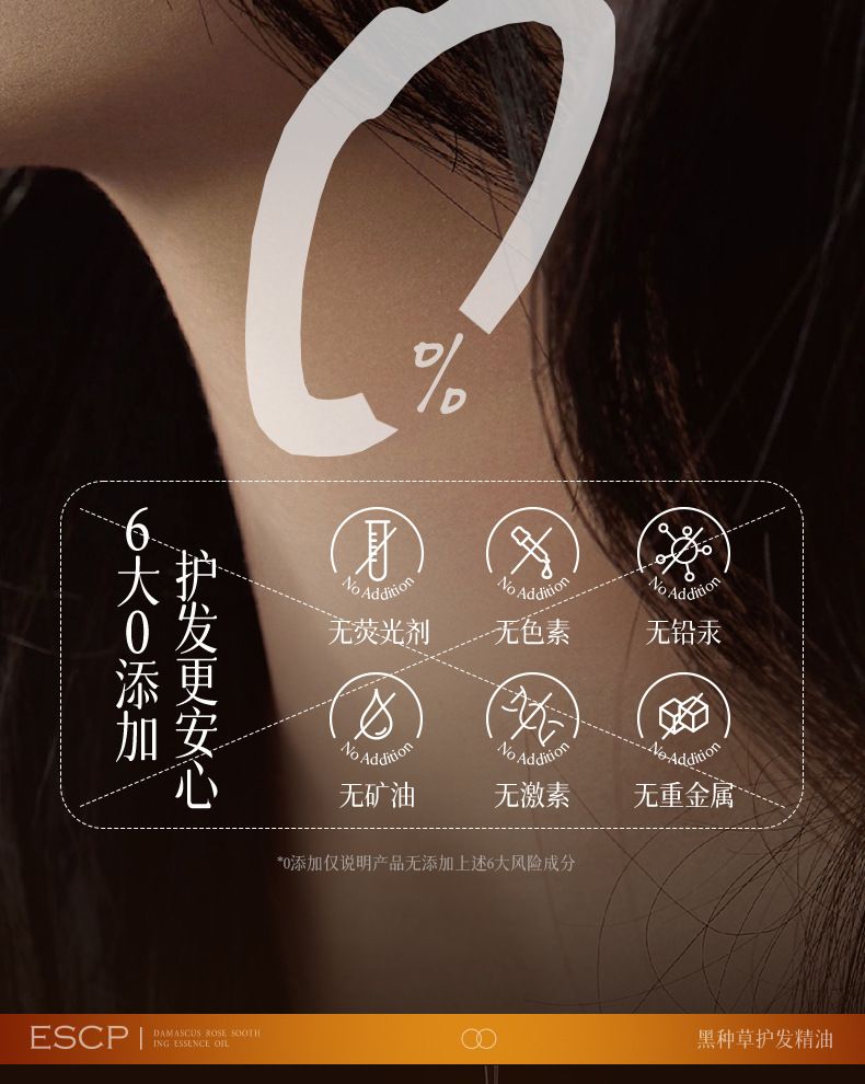 ESCP黑种草护发精油45ml保湿芳香护发头发护理持久香正品厂家直销
