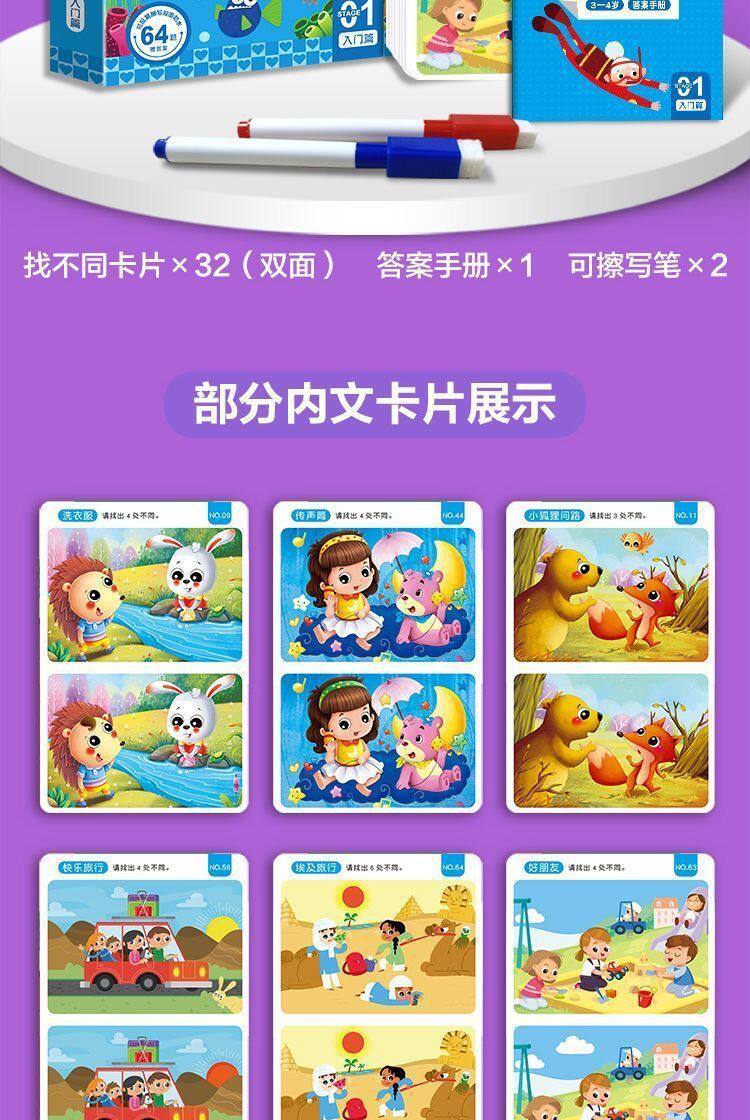 儿童趣味找不同专注力训练3-6岁逻辑思维训练智力开发益智游戏书