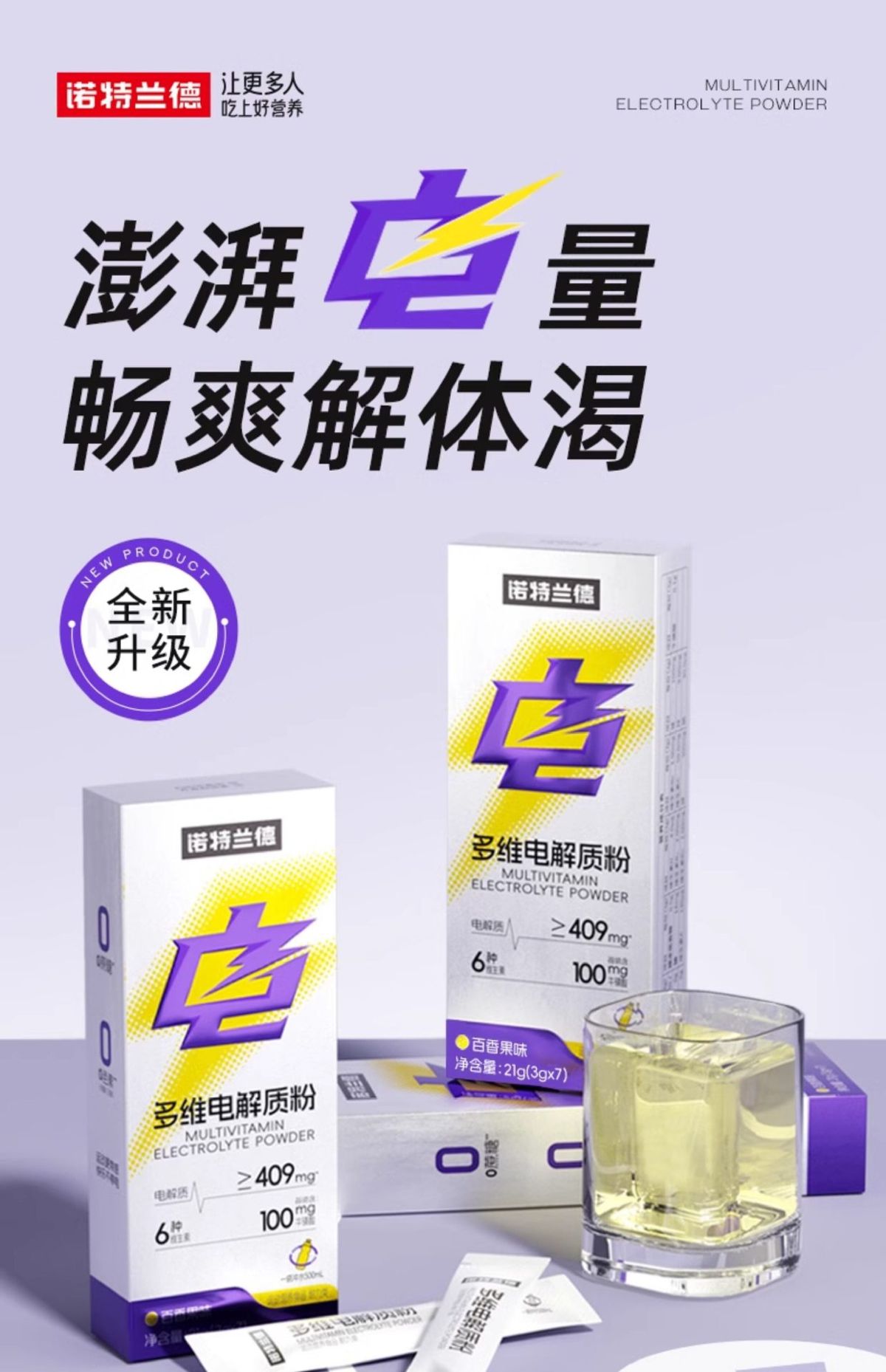 诺特兰德电解质冲剂粉补电解质水多种维生素牛磺酸运动健身非饮料